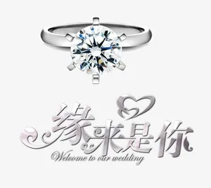 缘来是你免抠