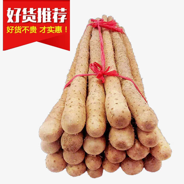 一捆山药免抠