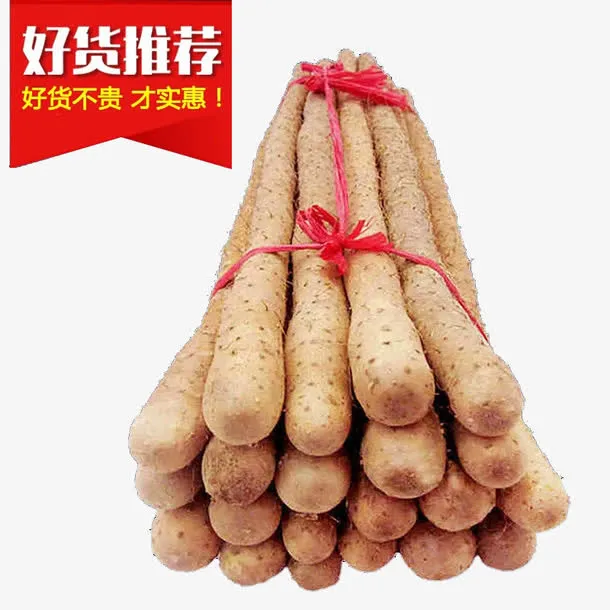一捆山药免抠