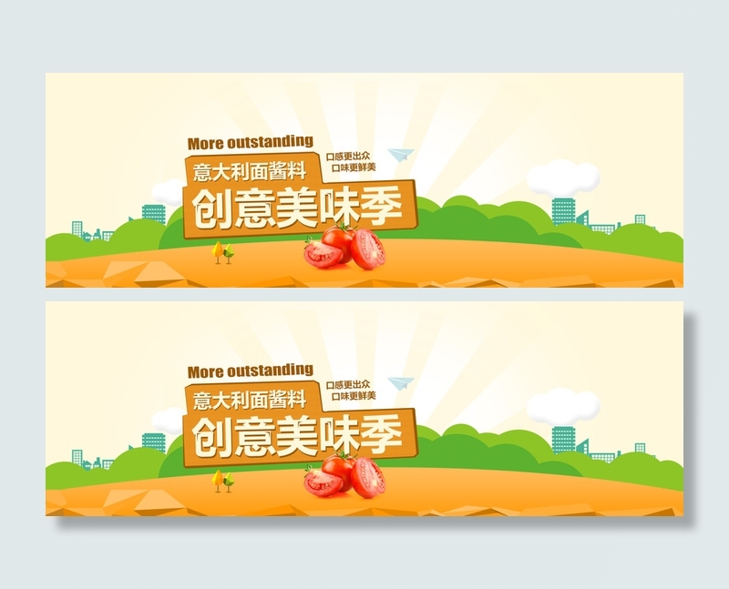 食品海报黄色背景高清