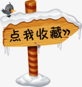 圣诞雪花收藏标签免抠