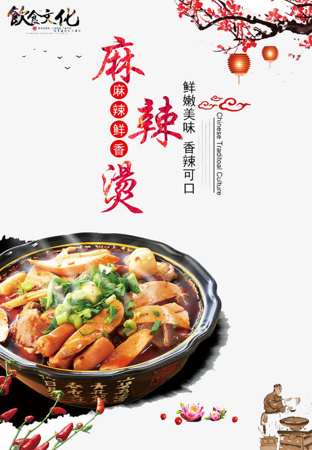 麻辣烫免抠
