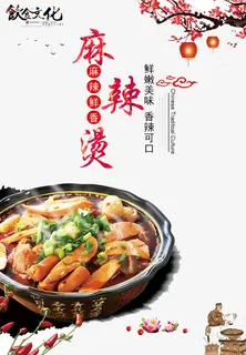 麻辣烫免抠 麻辣烫免抠