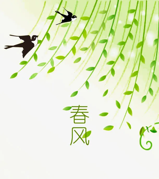 春风免抠