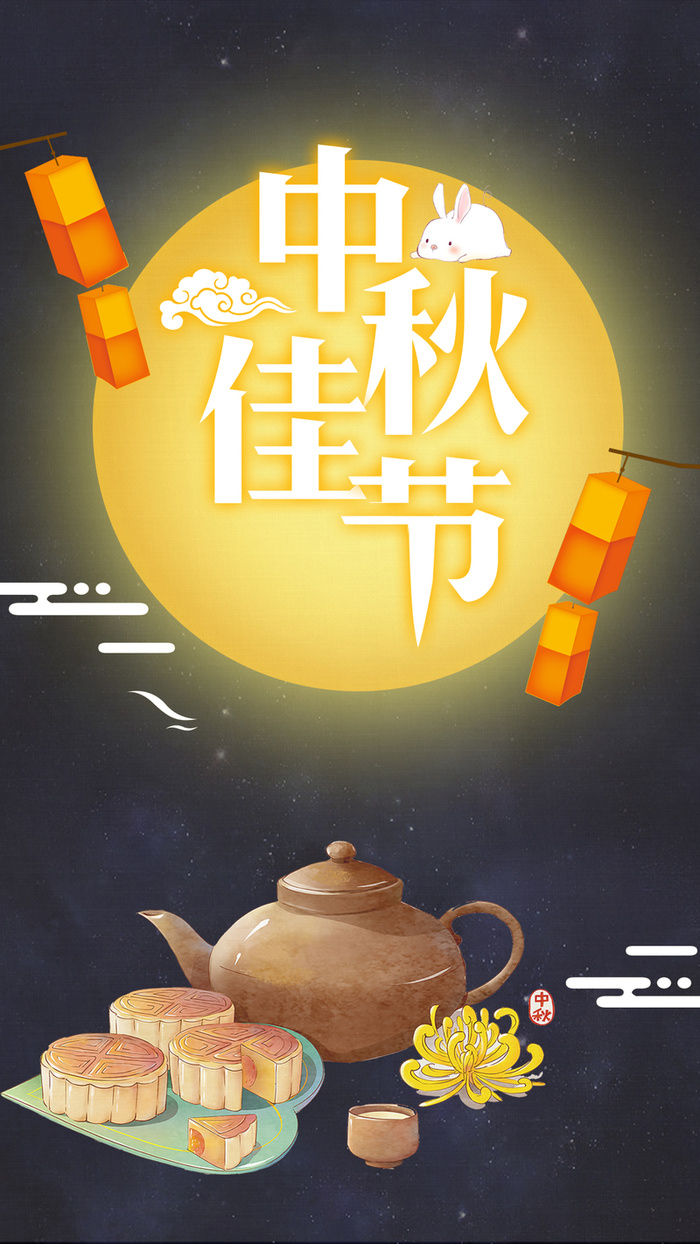 中秋节月亮H5背景高清