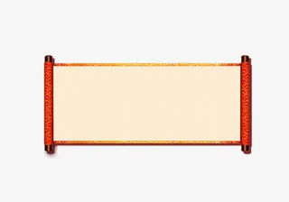 中国风卷轴 放假公告 圣旨免抠