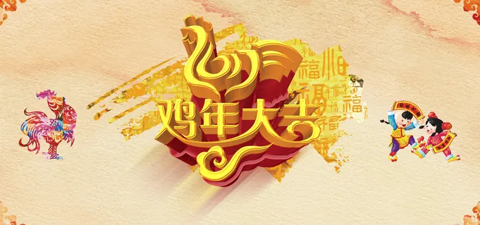 鸡年大吉背景高清