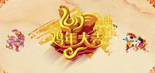 鸡年大吉背景高清