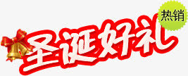 圣诞好礼图标淘宝促销标签免抠