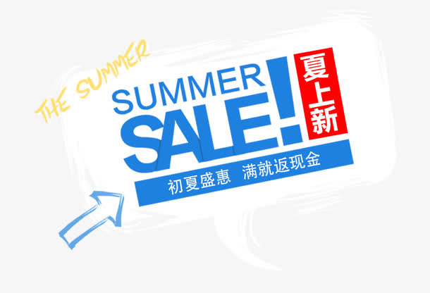 SUMMERSALE艺术字免抠