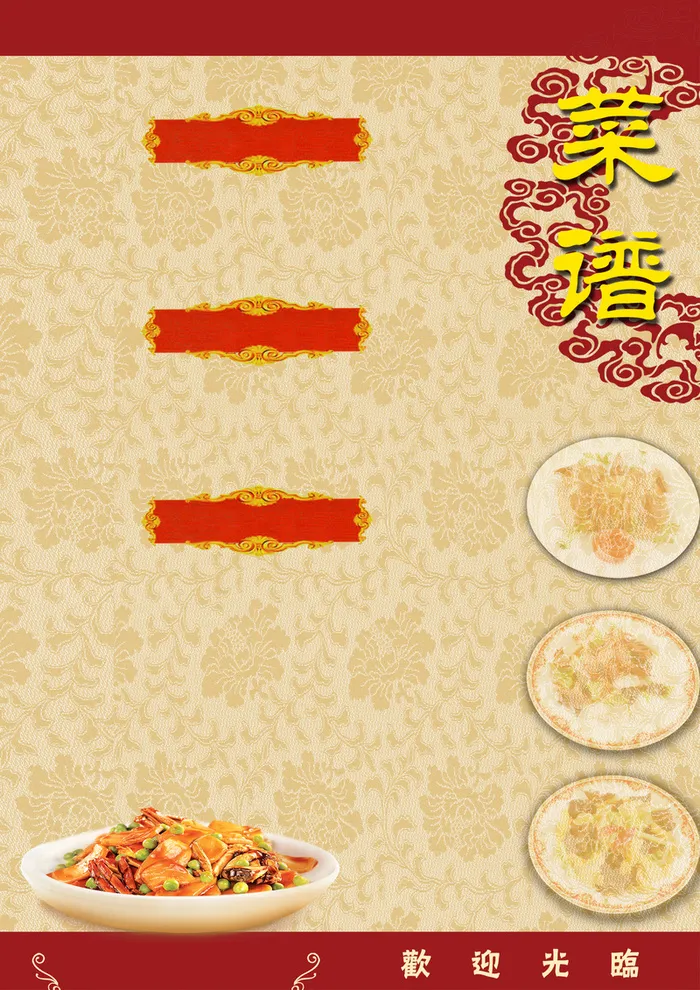 传统菜谱菜单背景模板高清