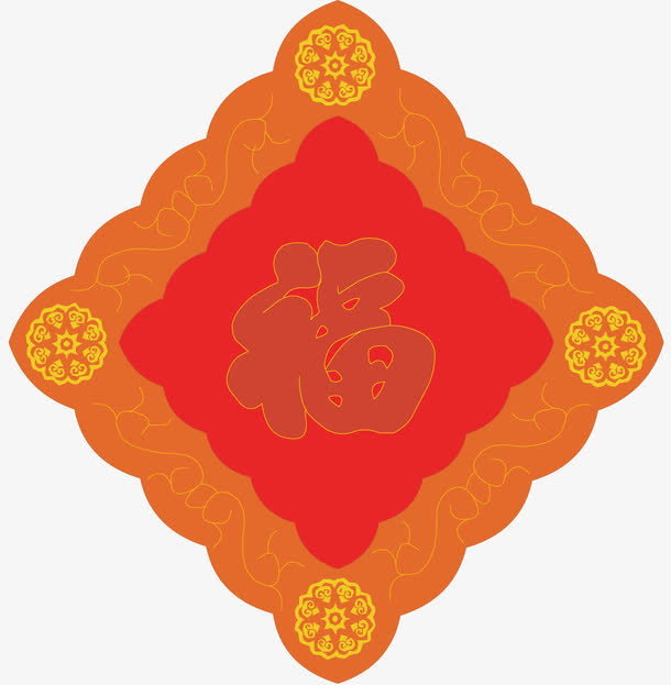 福字免抠