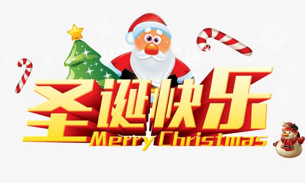 圣诞节元素1免抠