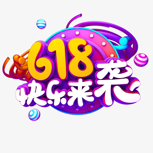 C4D 618快乐来袭艺术字免抠