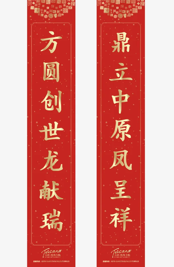 红色中国风春联对联免抠
