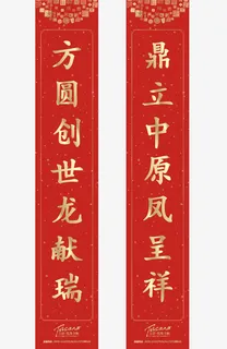 红色中国风春联对联免抠