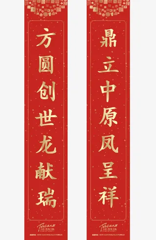 红色中国风春联对联免抠