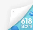618狂欢促销元素免抠