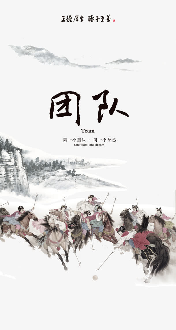 中国风团队企业文化免抠