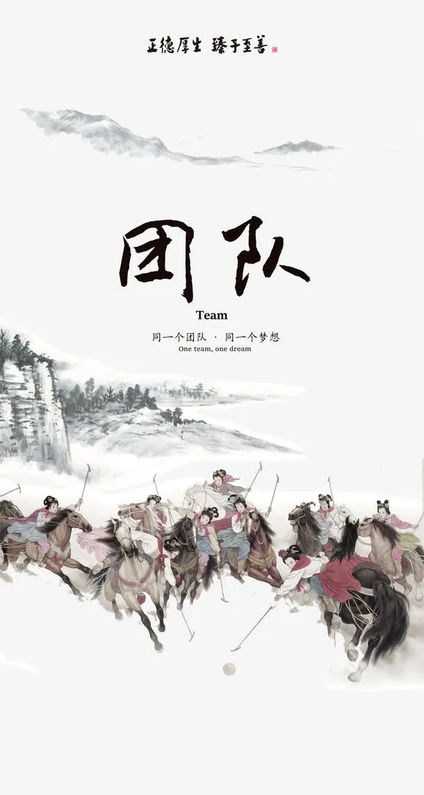 中国风团队企业文化免抠