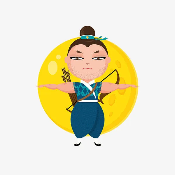 后羿免抠