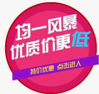 淘宝促销文案免抠