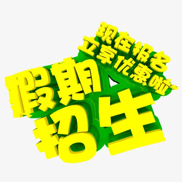 艺术字免抠