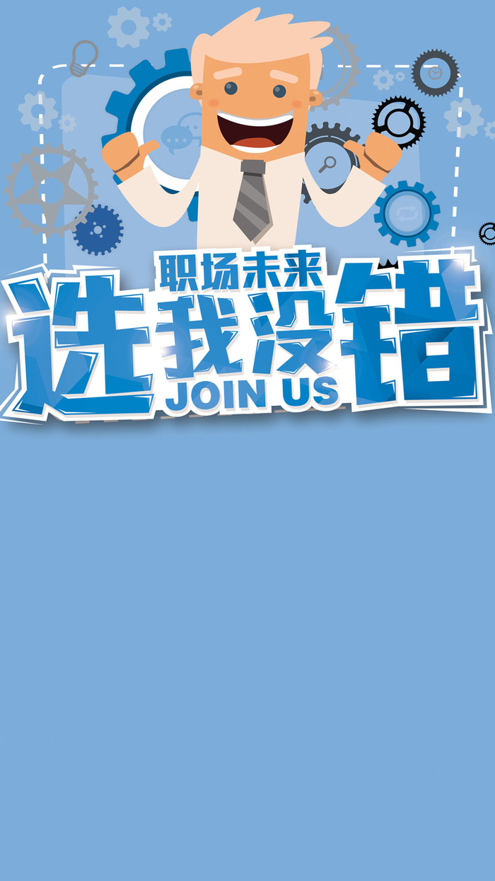 招聘H5背景高清