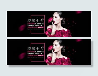 七夕节促销海报banner
