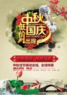 中秋节节日促销狂欢背景高清