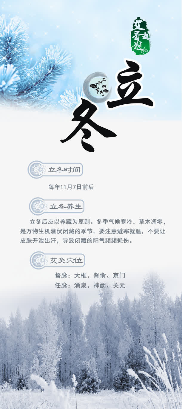 立冬免抠