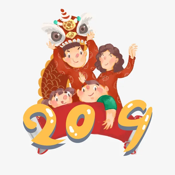 合家欢乐过新年免抠