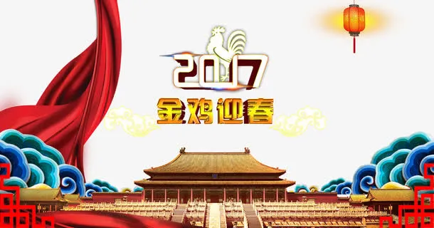 2017年素材下载免抠