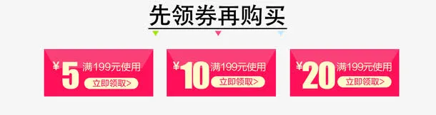 精品优惠券免抠