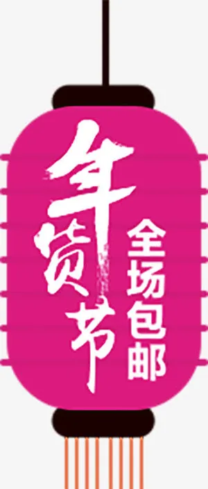 紫红色灯笼免抠