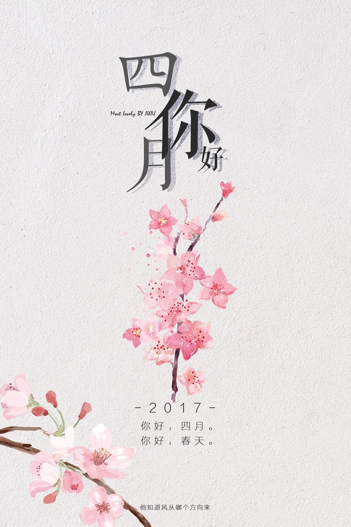 文艺清新花卉台历平面广告高清