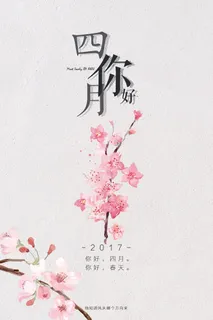 文艺清新花卉台历平面广告高清