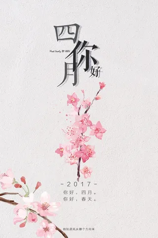 文艺清新花卉台历平面广告高清