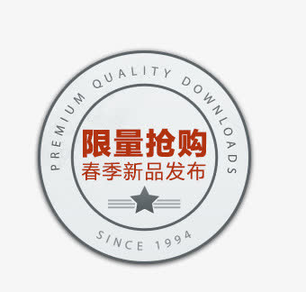淘宝促销标签免抠