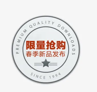 淘宝促销标签免抠