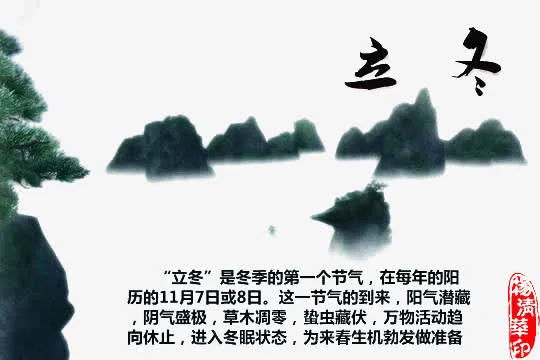 立冬节介绍免抠