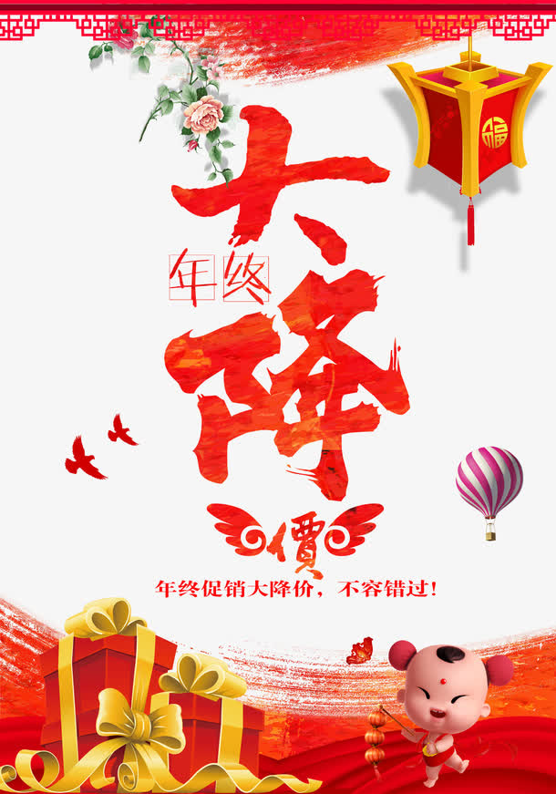 年终大降免抠