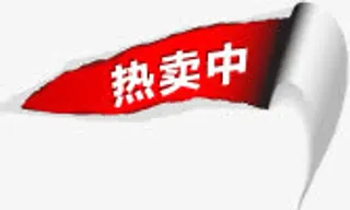 热卖中淘宝促销标签免抠