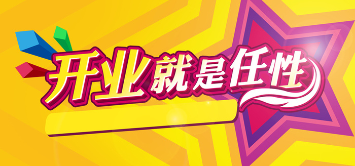 淘宝促销海报高清