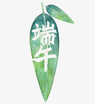 端午节元素免抠