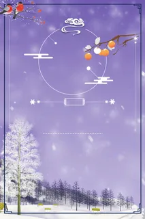 紫色唯美梦幻二十四节气霜降背景高清