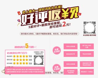 微信扫码好评返现免抠