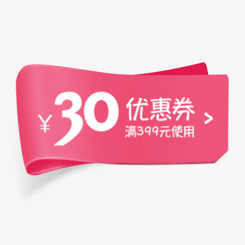 粉色天猫促销优惠劵免抠标签元素