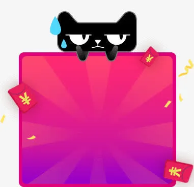粉色红包天猫装饰免抠