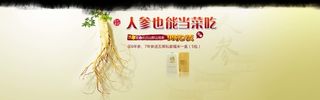 人参banner高清